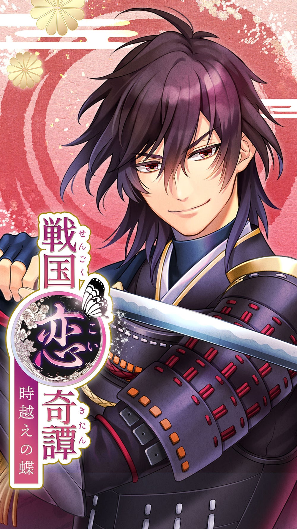 織田信長 ルート】戦国恋奇譚～時越えの蝶～ | peep [ピープ