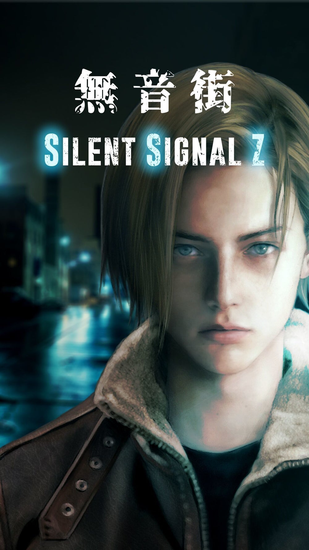 3話無料】無音街：Silent Signal Z | peep [ピープ] - オリジナル小説