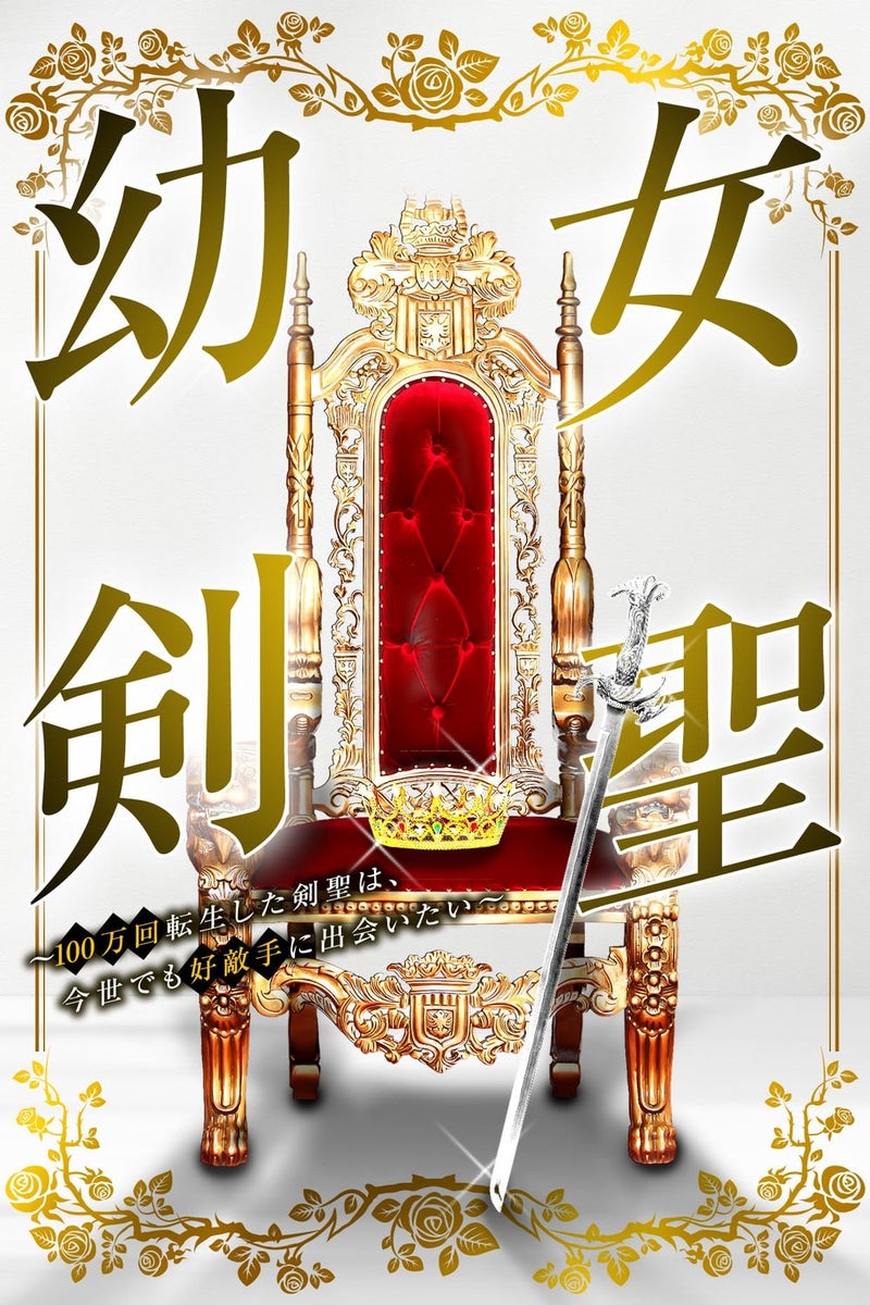 一 回転 100 万 回