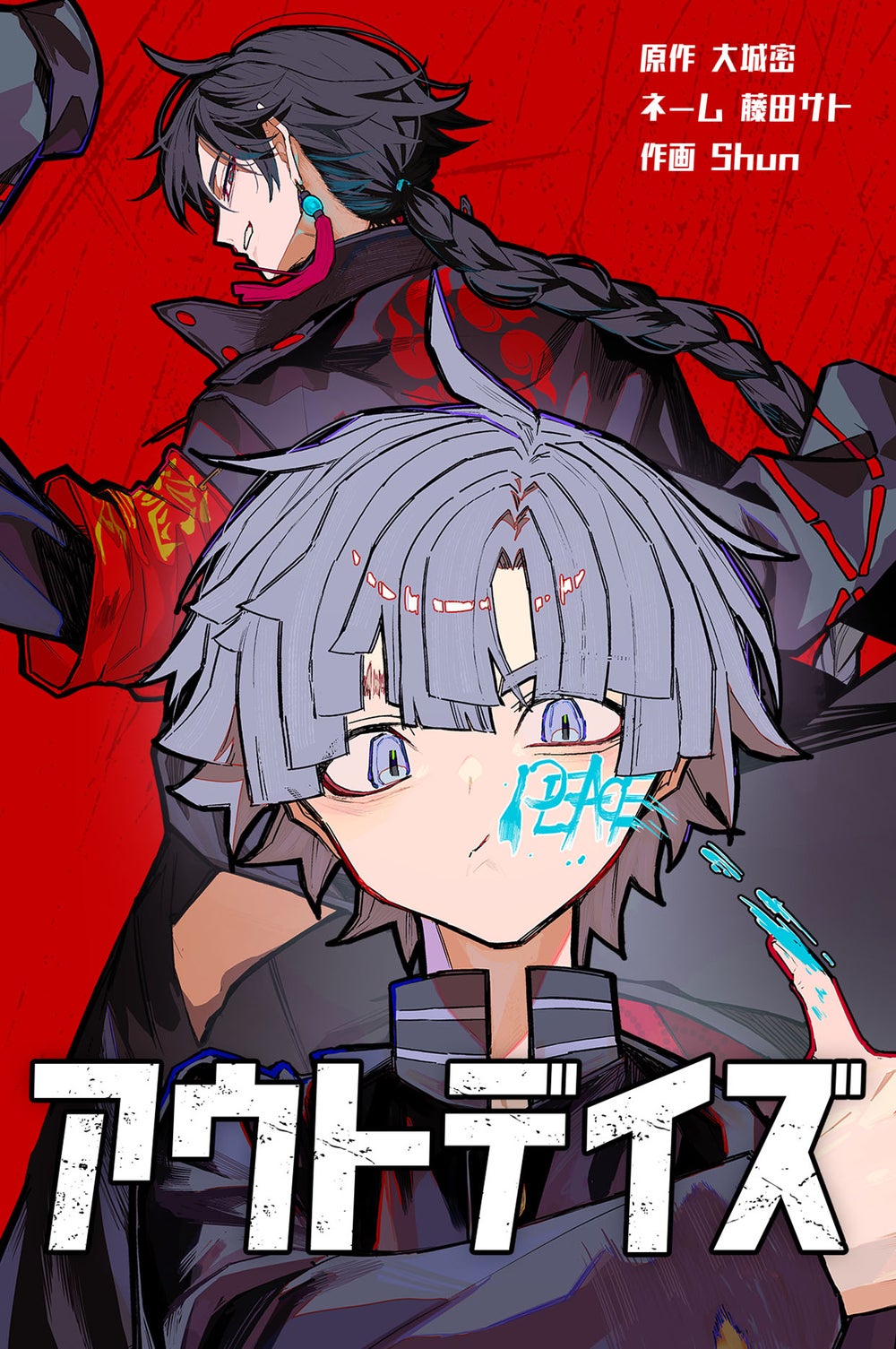 少年ブレイブ』公式サイト