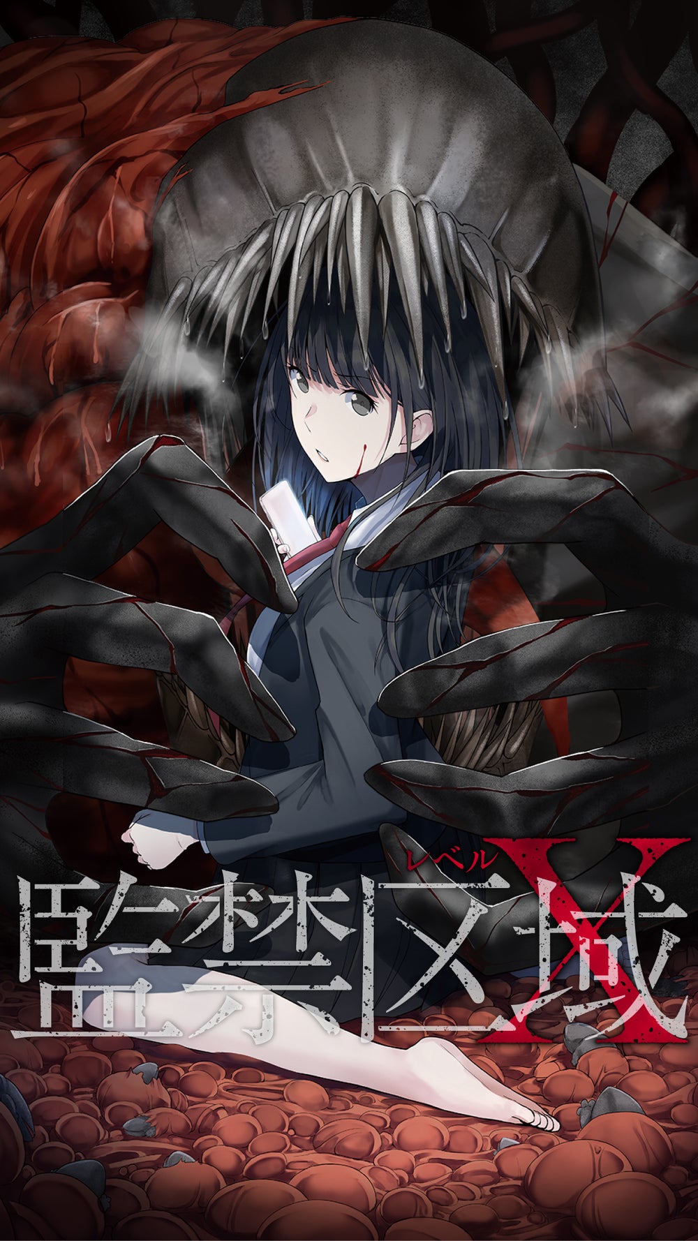 1話無料】【マンガ版】監禁区域レベルX | peep [ピープ] - オリジナル